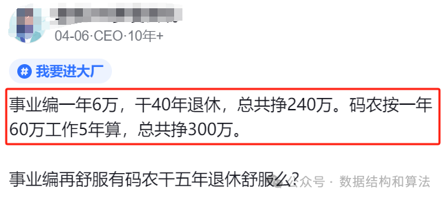 近期热议—事业编舒服有码农干五年退休舒服吗？